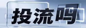 青龙街道今日热点榜